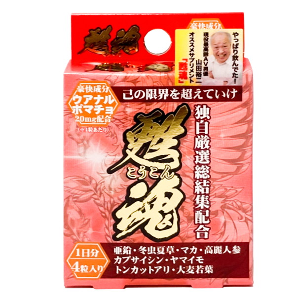 Glory Guest|甦魂 最高齡AV男優山田裕二推薦 活力保健品