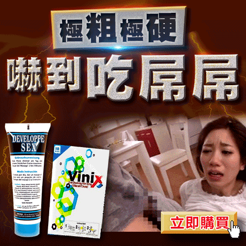 【嚇到吃屌屌】 口溶片威而剛3片+法國增大膏 搶購價2680元