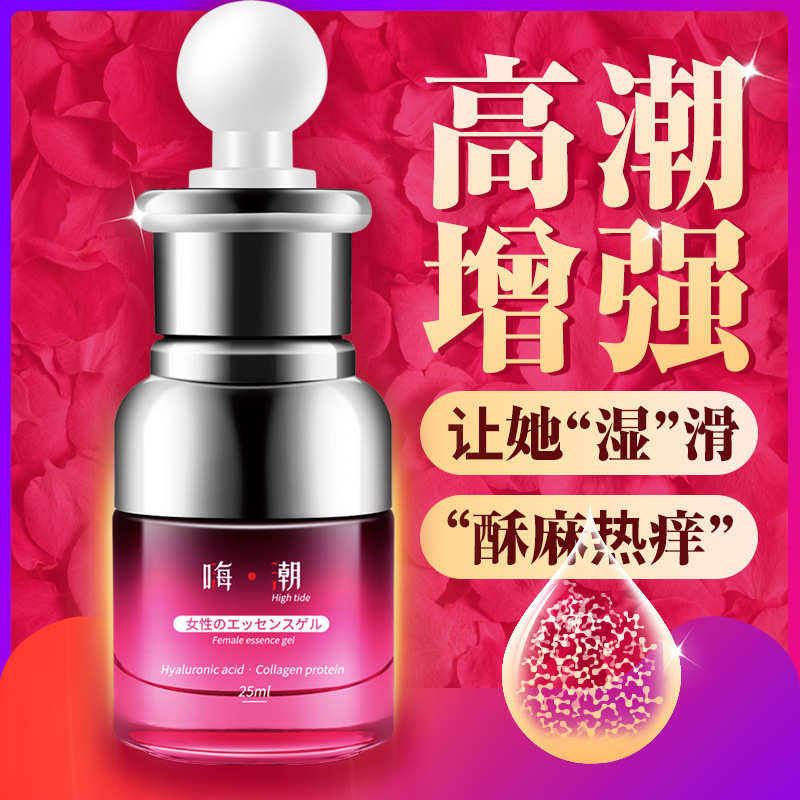 【羞羞嗨潮液】女用外用女性快感增强液高潮液 - 激情加強裝