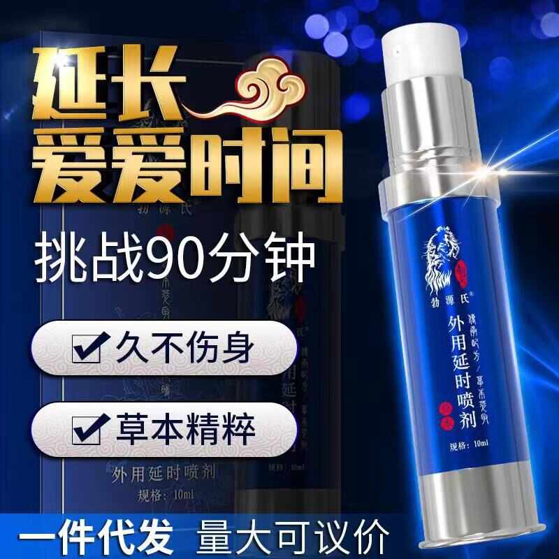 勃源氏 4代 男用印度神油持久噴霧 - 10ml