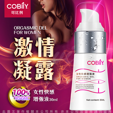 COBILY 女性快感增強 激情凝露 30ml
