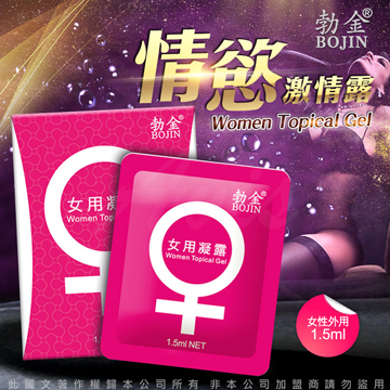 勃金 女用快感提升液 提升凝露 1.5mlx10包